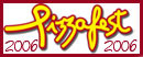 PizzaFest2006